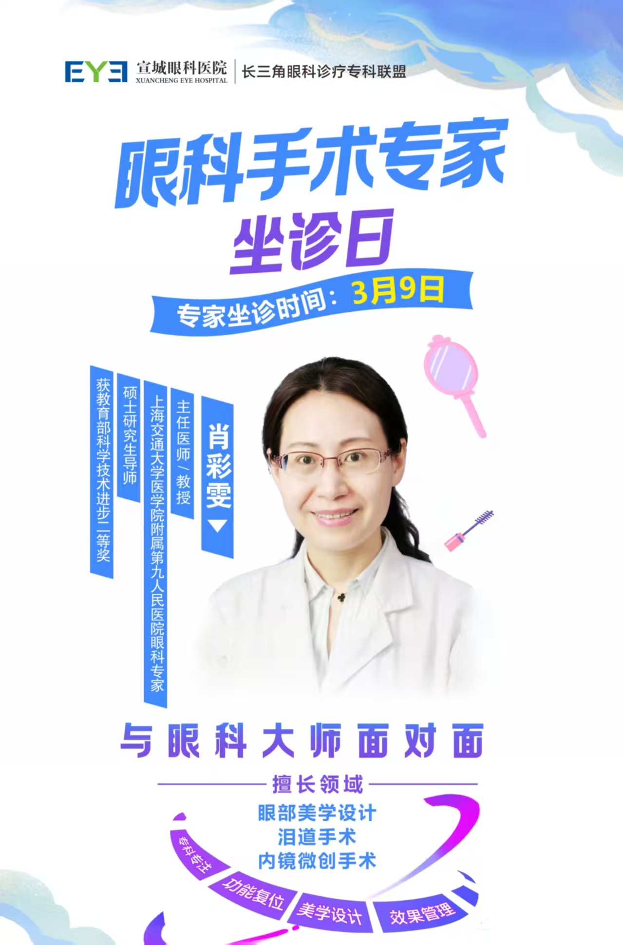 肖彩雯教授 肖彩雯教授